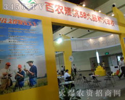 2012河南省夏季種子信息交流暨產品展覽會 網絡技術服務助力農業現代化