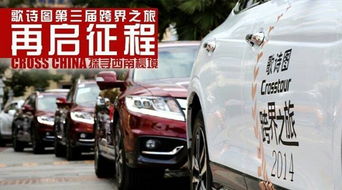 與歌詩圖一起體驗最強跨界之旅 南陽宏運新車實拍解析